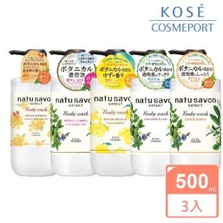 【KOSE natu savon】然植萃 淨白沐浴乳500ml-3入組(5款任選)
