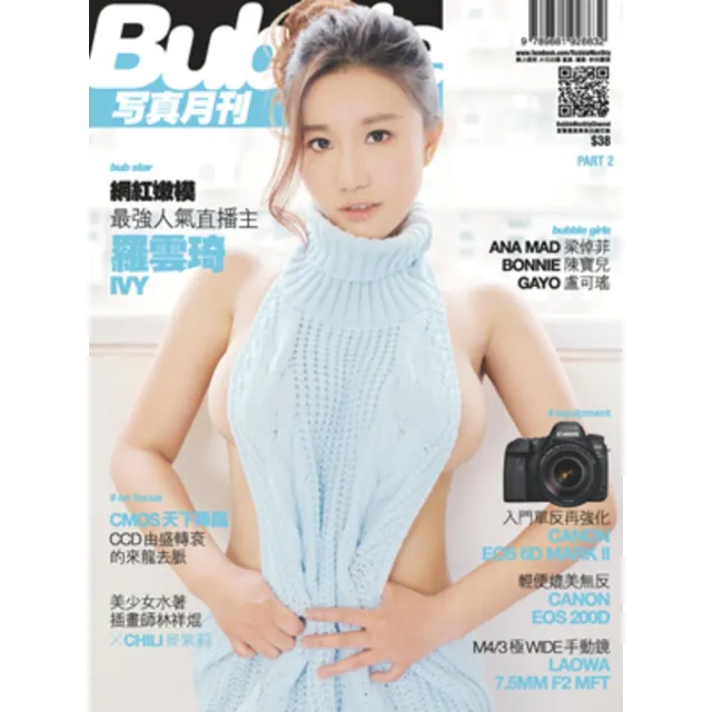 【momoBOOK】Bubble 寫真月刊 Issue068 Part.2(電子雜誌)