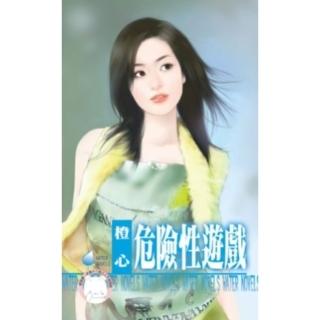 【momoBOOK】危險性遊戲《限》(電子書)
