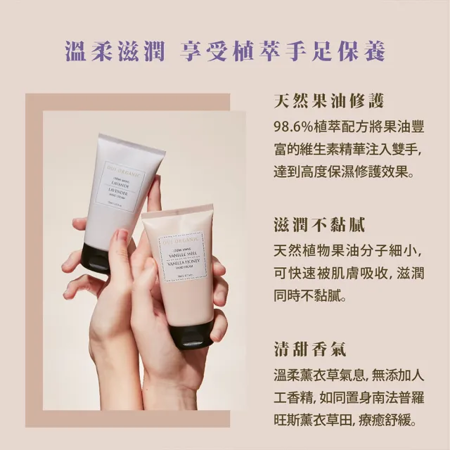 【WeOrganic 唯有機】法國滋養護手霜75mL(香草/薰衣草任選)