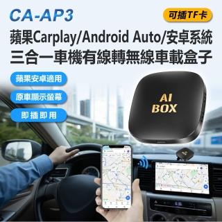【IS】CA-AP3 可插TF卡 蘋果Carplay/Android Auto/安卓系統三合一車機有線轉無線車載盒子(Carplay轉安卓)