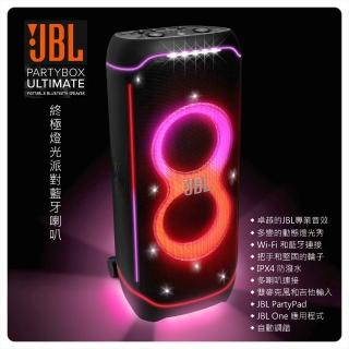 【JBL】JBL Partybox Ultimate 終極燈光派對藍芽喇叭(吉他雙麥克風輸入、IPX4 防潑水、多喇叭連結)