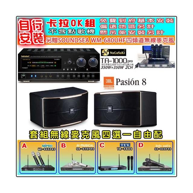 【NaGaSaKi】卡拉OK歡唱套組 TA-1000PRO 綜合擴大機+JBL Pasion 8 喇叭一對+無線麥克風四選一(贈好禮)
