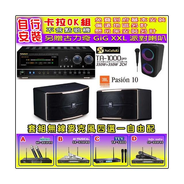 【NaGaSaKi】卡拉OK歡唱套組 TA-1000PRO 綜合擴大機+JBL Pasion 10 喇叭一對+無線麥克風四選一(贈好禮)