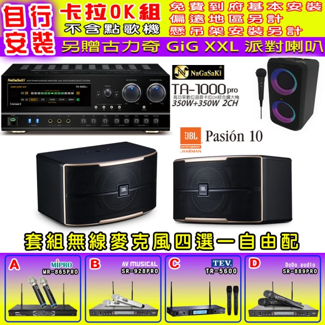 NaGaSaKi 卡拉OK歡唱套組 TA-1000PRO 綜合擴大機+JBL Pasion 10 喇叭一對+無線麥克風四選一(贈好禮)