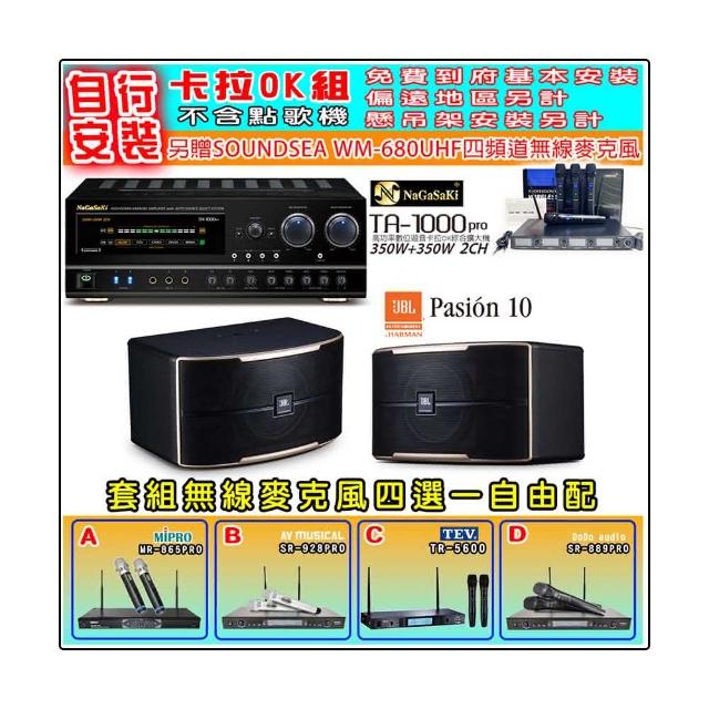 【NaGaSaKi】卡拉OK歡唱套組 TA-1000PRO 綜合擴大機+JBL Pasion 10 喇叭一對+無線麥克風四選一(贈好禮)