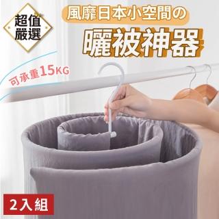 【DREAMCATCHER】曬被神器 2入組(曬被神器/曬衣架/衣架/晾衣架/曬被架/螺旋被架/吊衣架)