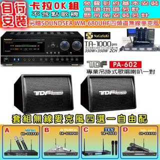 【NaGaSaKi】卡拉OK歡唱套組 TA-1000PRO 綜合擴大機+TDF PA-602 吊掛式喇叭一對+無線麥克風四選一(贈好禮)