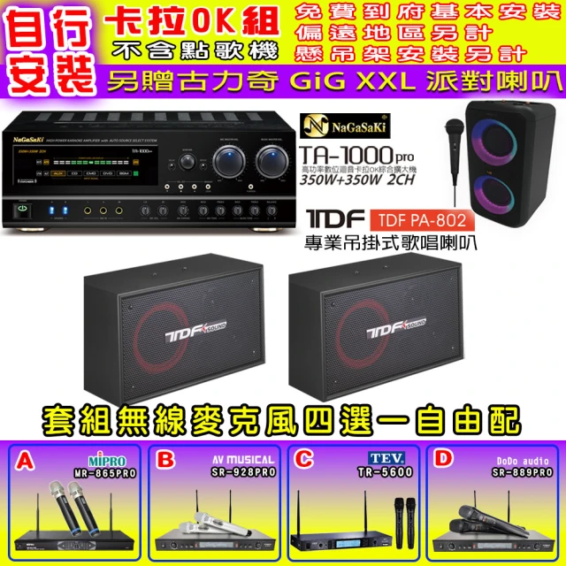 NaGaSaKi 卡拉OK歡唱套組 TA-1000PRO 綜