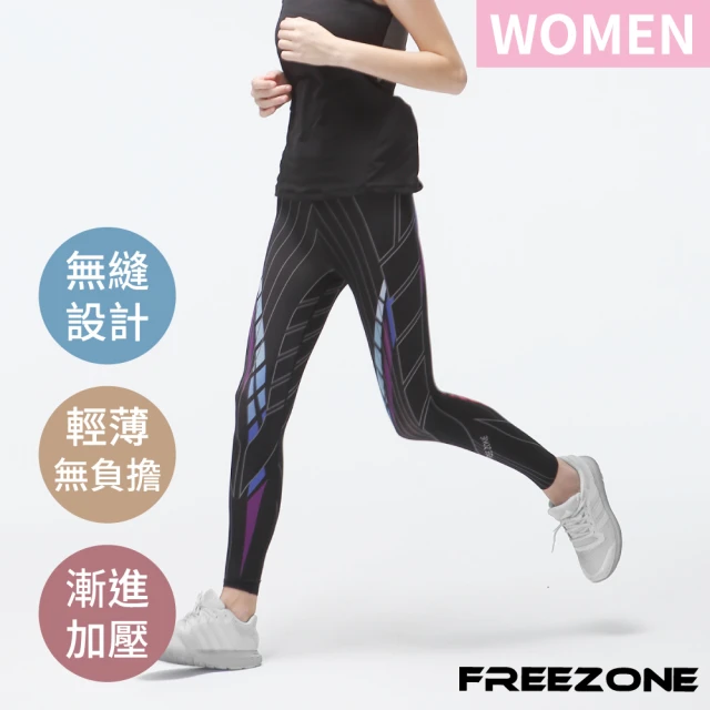 FREEZONE 現貨 機能運動壓力壓縮長褲 女款-FZ800II型 彩虹II(輕量無縫/瑜珈/慢跑/登山/健身重訓)