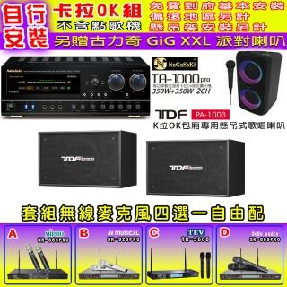 【NaGaSaKi】卡拉OK歡唱套組 TA-1000PRO 綜合擴大機+TDF PA-1003 10吋喇叭一對+無線麥克風四選一(贈好禮)