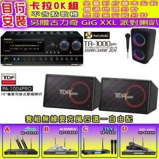 【NaGaSaKi】卡拉OK歡唱套組 TA-1000PRO 綜合擴大機+TDF PA-1004PRO 喇叭一對+無線麥克風四選一(贈好禮)