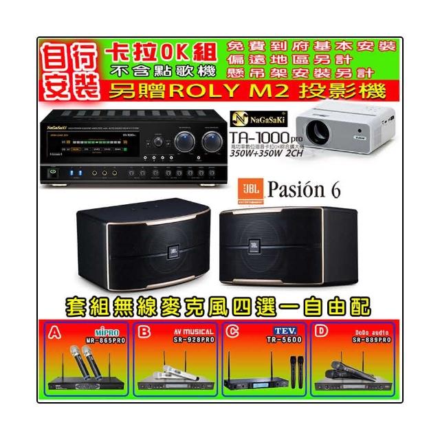 JBL PASION 6 是金嗓品牌的電容式伴唱機，專為家用設計，提供高品質錄音與伴唱體驗。具備清晰音質與穩定效能，適閤家庭KTV娛樂，享1年完整保固保障，讓您盡情享受音樂樂趣。