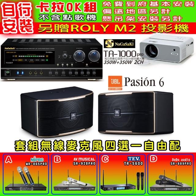 【NaGaSaKi】卡拉OK歡唱套組 TA-1000PRO 綜合擴大機+JBL Pasion 6 喇叭一對+無線麥克風四選一(贈好禮)
