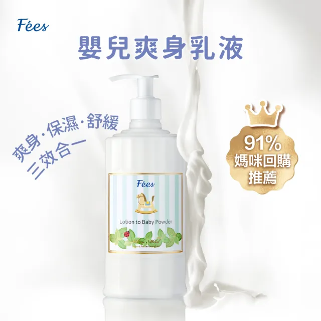 【Fees 法緻】嬰兒洗髮沐浴泡泡400ml-2入+嬰兒爽身乳液300ml