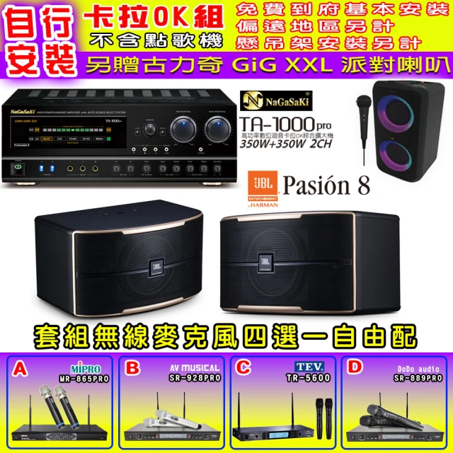 NaGaSaKi 卡拉OK歡唱套組 TA-1000PRO 綜合擴大機+JBL Pasion 8 喇叭一對+無線麥克風四選一(贈好禮)