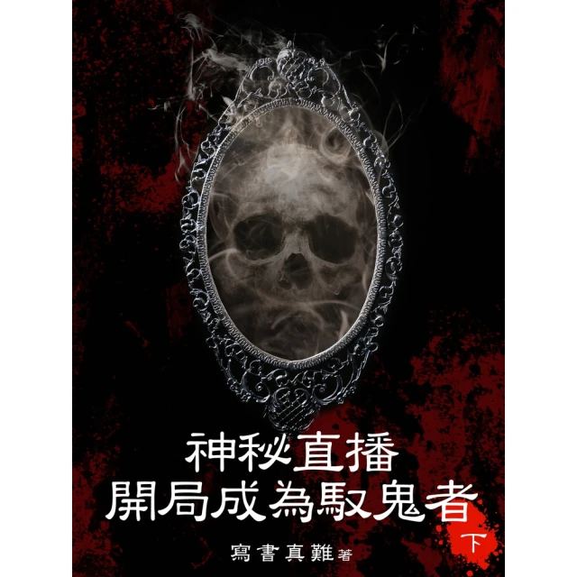 【MyBook】地底世界：霧隱占婆(電子書) 推薦