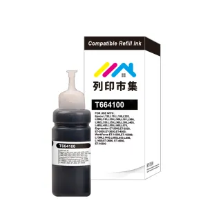 【列印市集】for EPSON T664100/100ml 增量版 黑色 副廠 相容連供墨水 填充墨水(適用L100/L120/L360/L485)