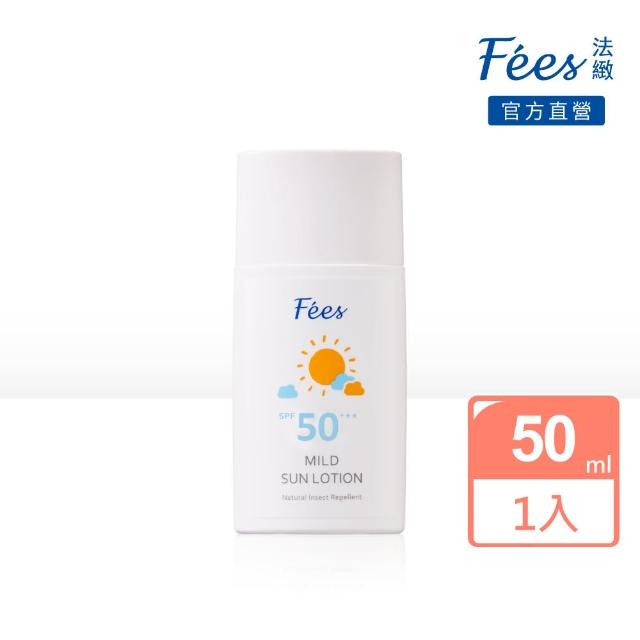 【Fees 法緻】防護防曬乳SPF50+★★★50ml(新升級)