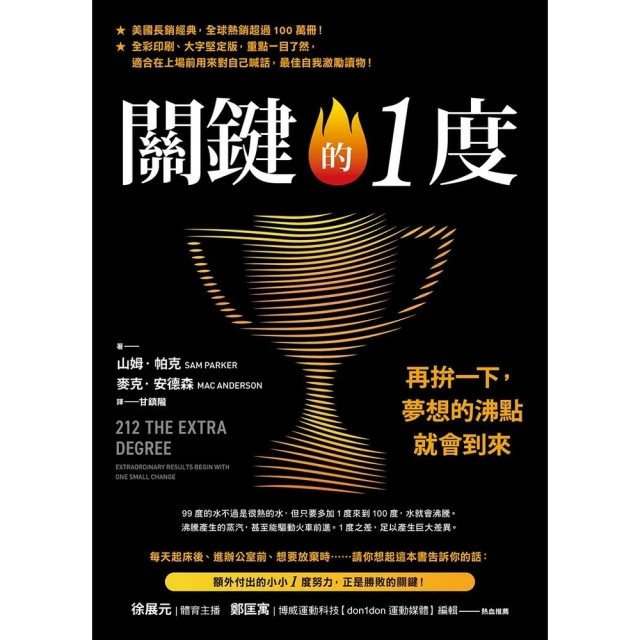 【MyBook】關鍵的1度(電子書)