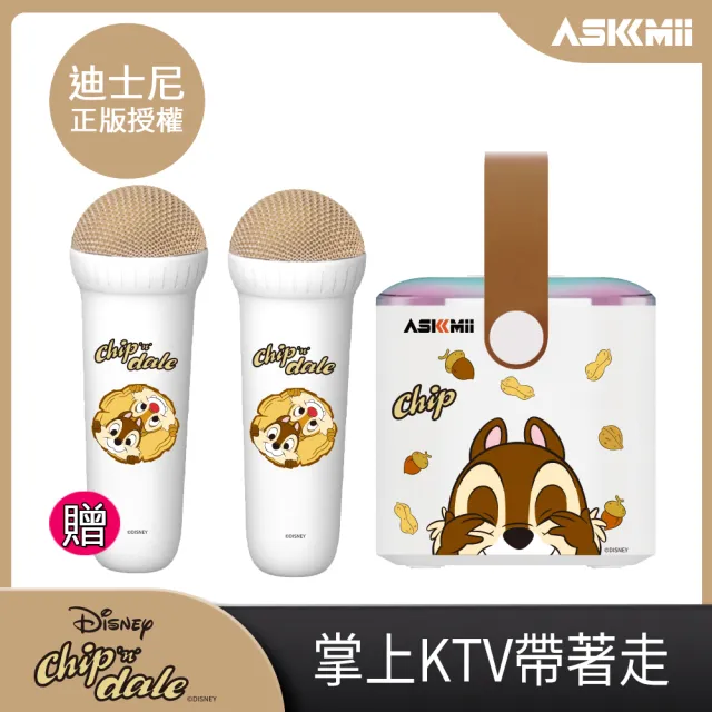 1+2麥克風組【ASKMii 艾司迷】隨身KTV炫彩立體聲藍牙喇叭麥克風組-奇奇蒂蒂(迪士尼正版授權)