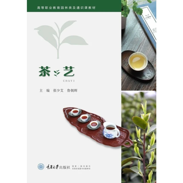 【MyBook】茶藝（簡體書）(電子書)