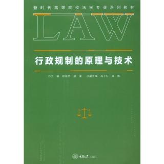 【momoBOOK】行政規制的原理與技術（簡體書）(電子書)