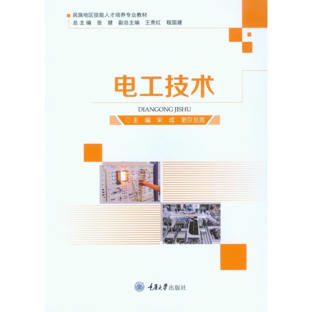 【MyBook】電工技術（簡體書）(電子書)