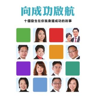【momoBOOK】向成功啟航(電子書)