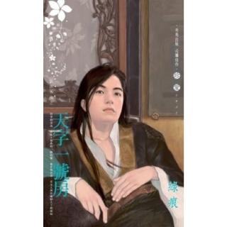 【momoBOOK】天字一號房-有間客棧之一(電子書)