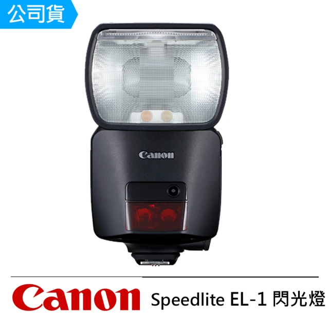 Canon Speedlite EL-1 專業閃光燈 --公司貨