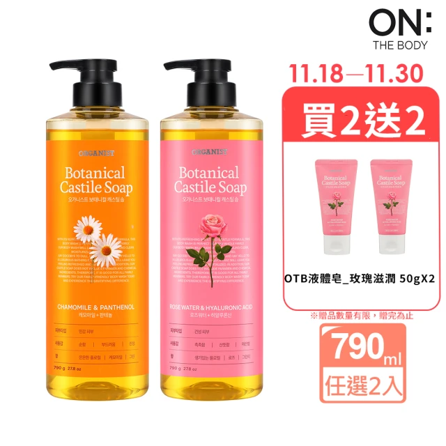 ON THE BODY 橄欖植萃液體皂790ml2入組(洋甘菊調理沐浴乳/玫瑰滋潤沐浴乳)