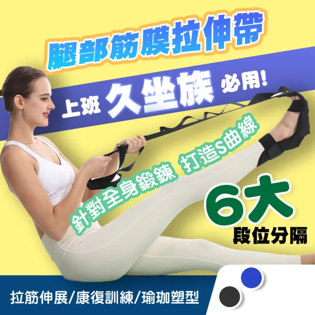 【QIDINA】久坐族必備多段式升級腿部拉筋伸展帶-A(運動 按摩 瑜珈繩 瑜珈帶)
