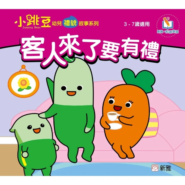 【momoBOOK】客人來了要有禮(電子書)