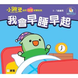 【momoBOOK】我會早睡早起(電子書)