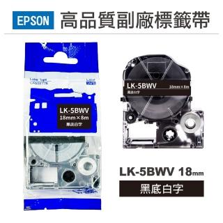 【Ninestar】EPSON LK-5BWV 黑底白字 18mm 高品質副廠標籤帶(RL-E-C5BWV)