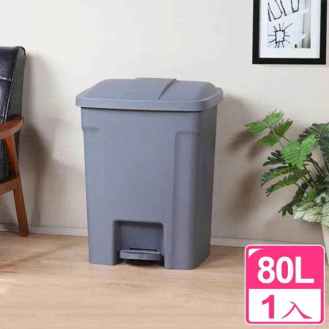 【真心良品】巴布超大容量腳踏式垃圾桶/儲水桶80L(1入)