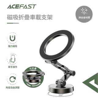 【ACEFAST】磁吸折疊車載支架D20(中控臺車用支架/手機支架)