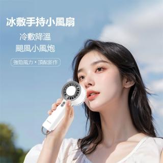 【鑫米】冰敷手持小風扇(攜帶型風扇 小型風扇 大風力 夏天必備 颶風小風炮)