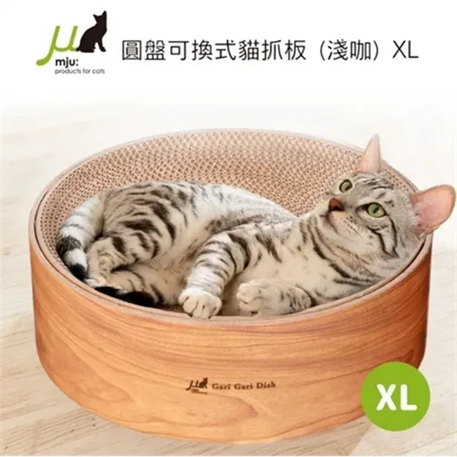 【Gari Gari Wall】圓盤可換式貓抓板 淺咖 XL號 (AIM-CAT017-5)
