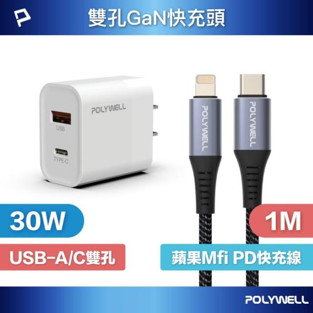 【POLYWELL】30W雙孔快充組 充電器 + Mfi認證 Lightning PD編織線 /1M