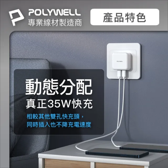 【POLYWELL】35W Type-C + Type-C 雙孔快充頭