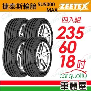 【Zeetex 捷泰斯】輪胎 捷泰斯 SU5000-2356018吋 四入組 235/60/18(車麗屋)