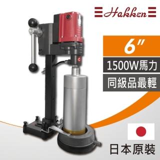 【Hakken】日本原裝公司貨 HAKKEN 6吋鋼筋混凝土鑽孔機(洗孔機 洗洞機 不附鑽石管)