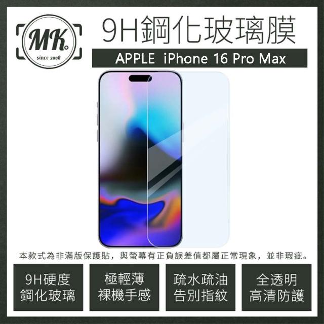 【MK馬克】兩入組 APPLE iPhone 16 Pro Max 高清防爆透明非滿版鋼化保護貼