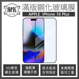 【MK馬克】兩入組 APPLE iPhone 16 Plus 高畫質防爆全滿版玻璃鋼化膜保護貼-黑色