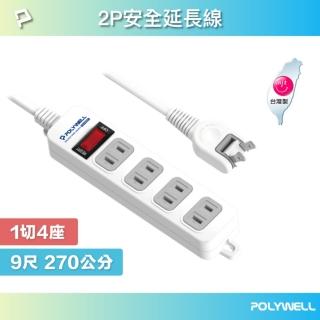 【POLYWELL】2P電源插座延長線 1切4座 /9尺
