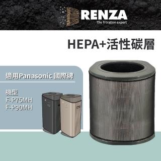 【RENZA】適用 Panasonic 國際牌 F-P75MH F-P90MH 空氣清淨機(HEPA+活性碳 濾網 濾芯 濾心)