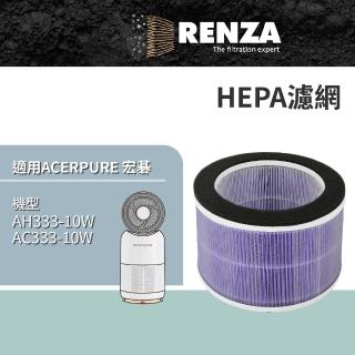【RENZA】適用 Acer 宏碁 AH333-10W AC333-10W 涼淨爐 四合一涼暖空氣迴圈清淨機(HEPA濾網 濾芯 濾心)