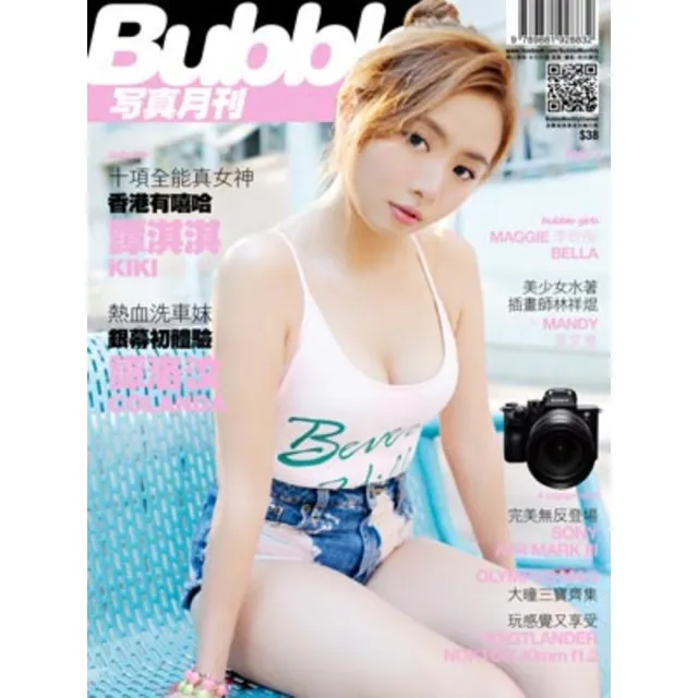 【momoBOOK】Bubble 寫真月刊 Issue071 Part.2(電子雜誌)